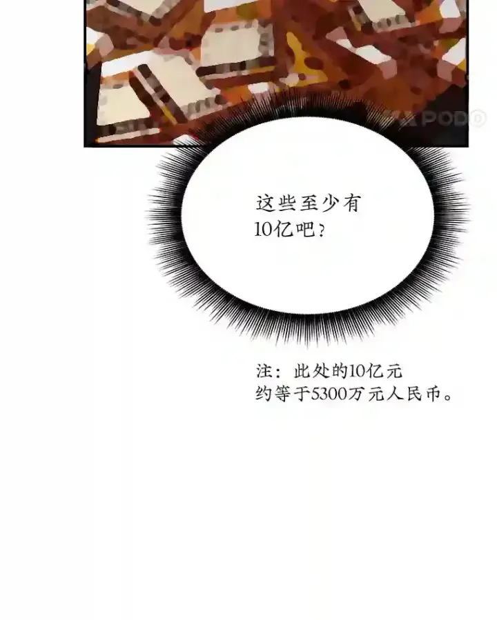 《SSS级隐藏大佬》28.善后图27