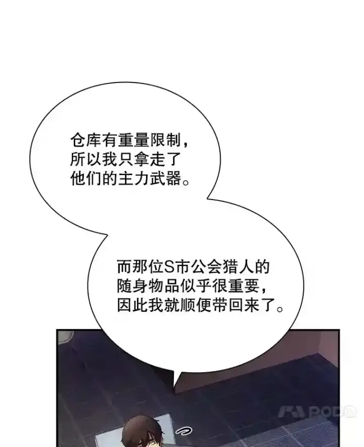 《SSS级隐藏大佬》28.善后图33