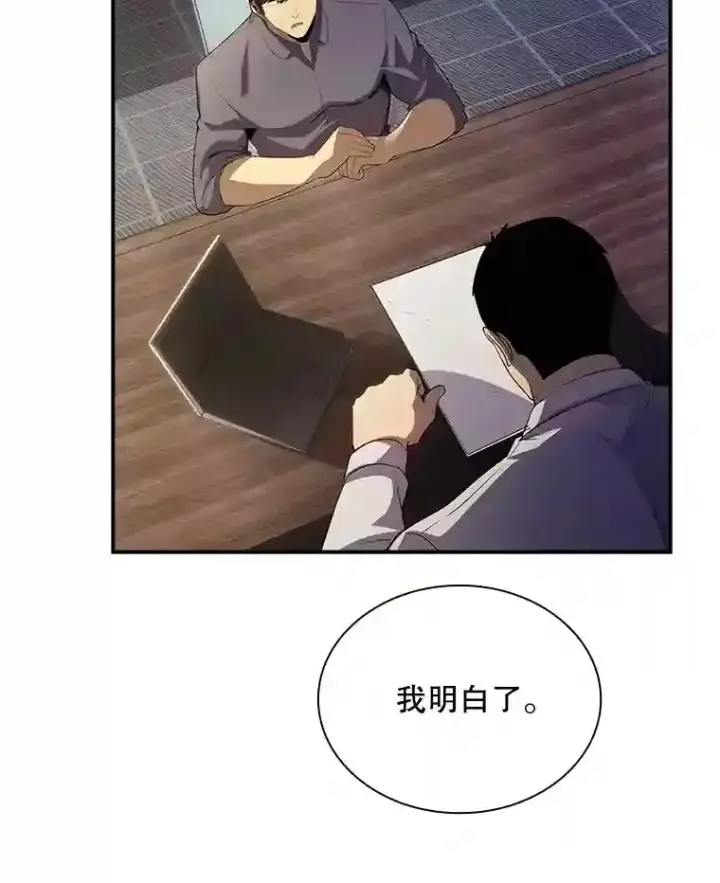 《SSS级隐藏大佬》28.善后图34
