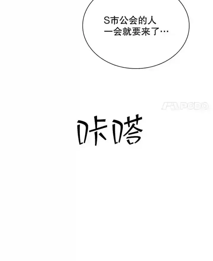 《SSS级隐藏大佬》28.善后图37