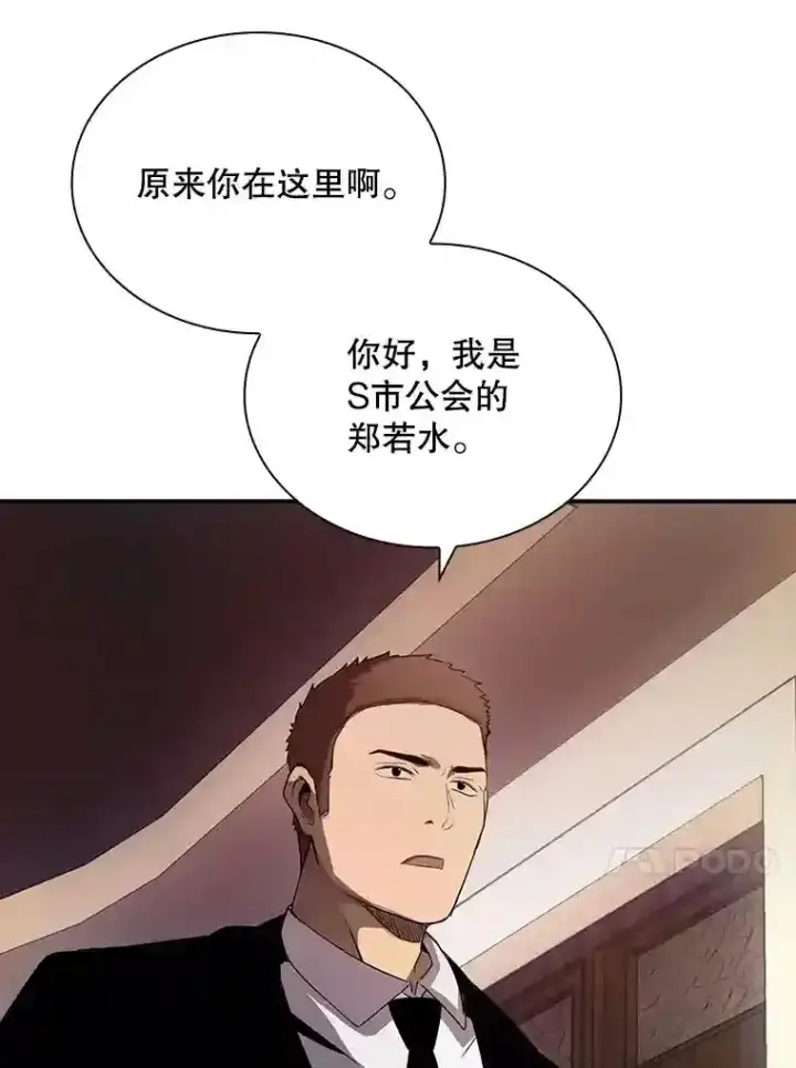 《SSS级隐藏大佬》28.善后图39