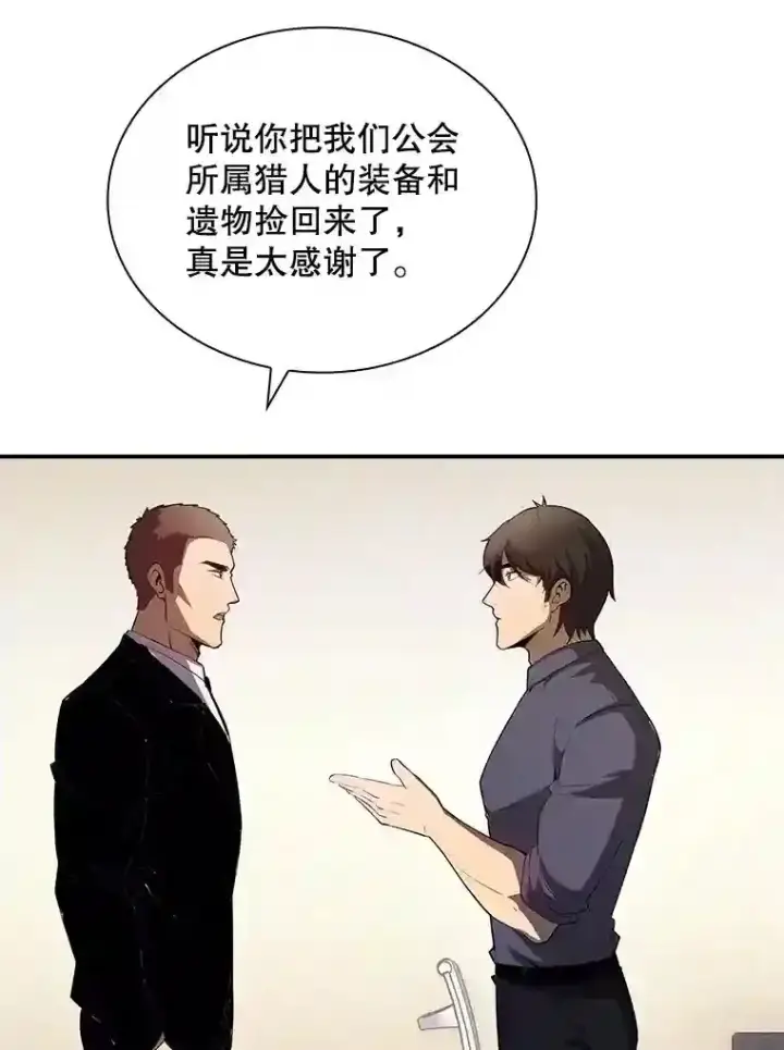 《SSS级隐藏大佬》28.善后图42