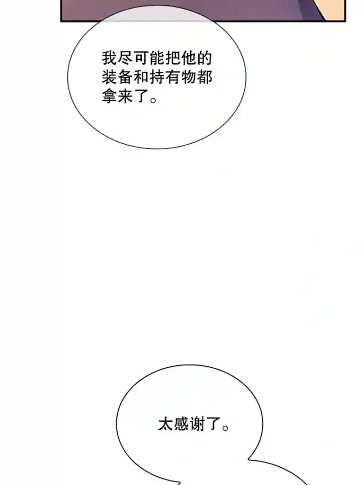 《SSS级隐藏大佬》28.善后图45