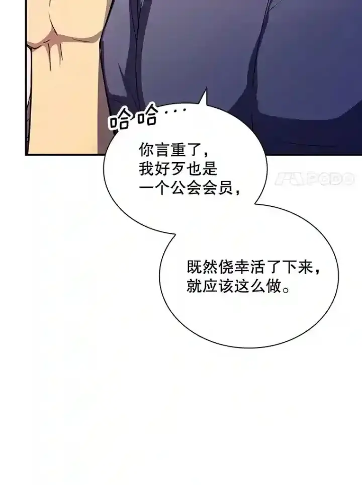 《SSS级隐藏大佬》28.善后图49