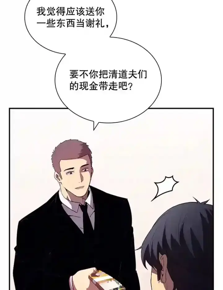 《SSS级隐藏大佬》28.善后图53