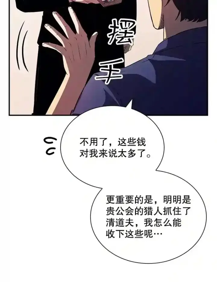 《SSS级隐藏大佬》28.善后图54