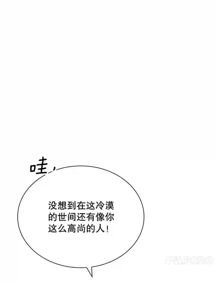 《SSS级隐藏大佬》28.善后图55