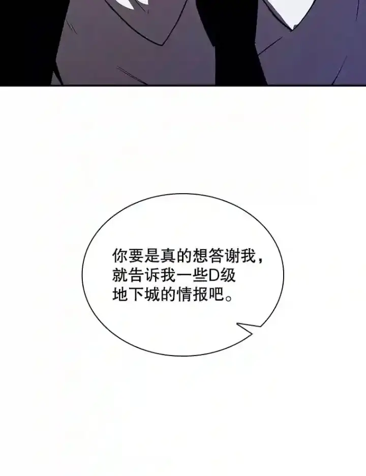 《SSS级隐藏大佬》28.善后图57