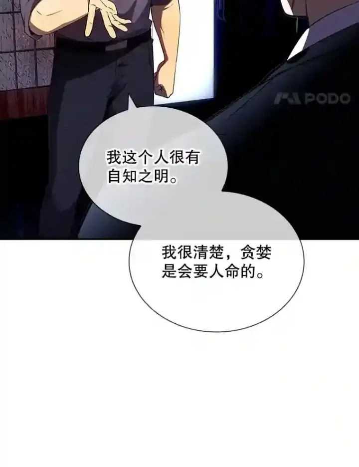 《SSS级隐藏大佬》28.善后图59