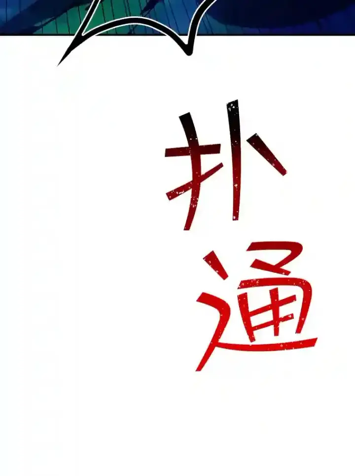 《SSS级隐藏大佬》28.善后图6