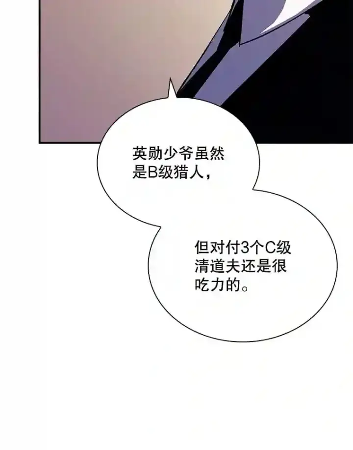 《SSS级隐藏大佬》28.善后图75