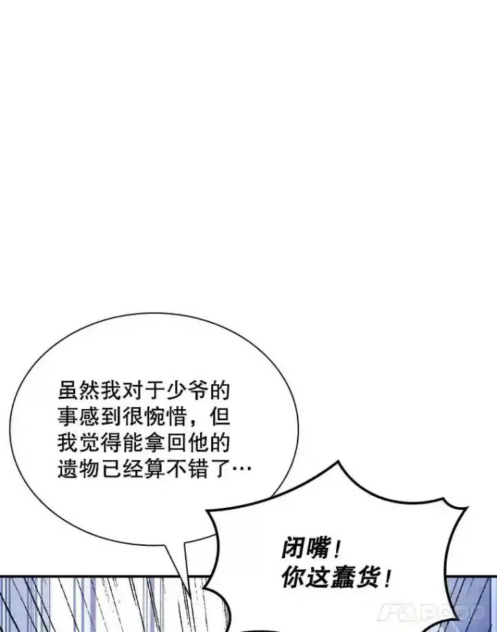 《SSS级隐藏大佬》28.善后图76