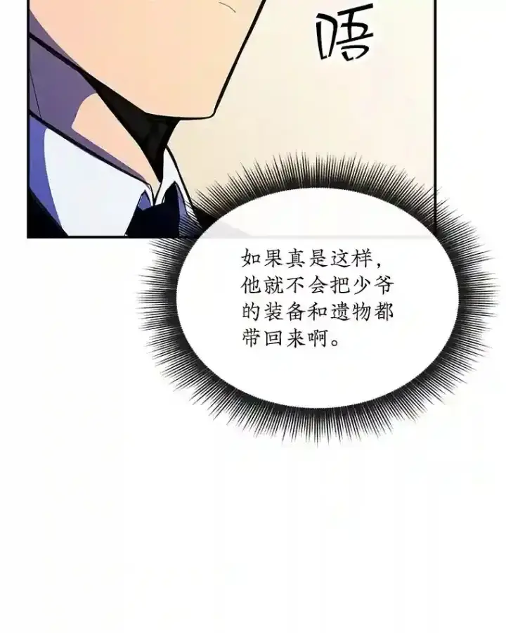 《SSS级隐藏大佬》28.善后图83