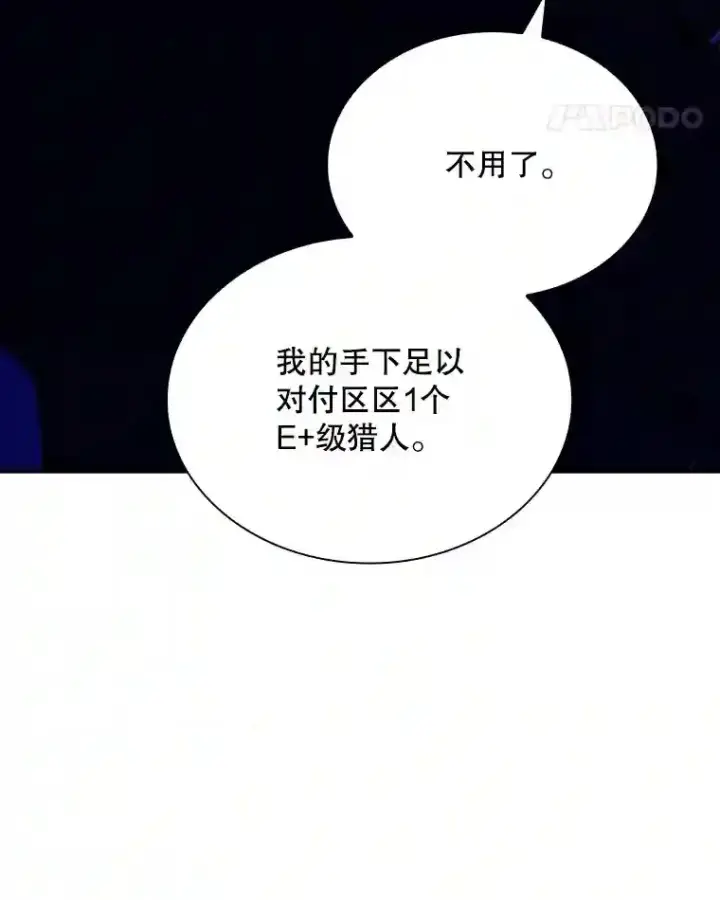 《SSS级隐藏大佬》28.善后图86