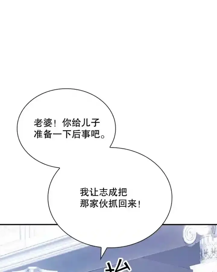 《SSS级隐藏大佬》28.善后图87