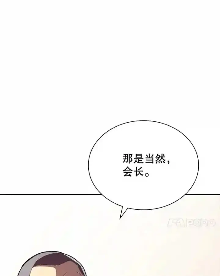 《SSS级隐藏大佬》28.善后图98