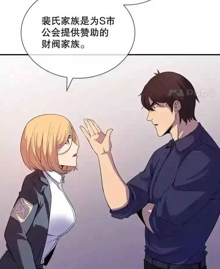 《SSS级隐藏大佬》29.裴氏家族图21