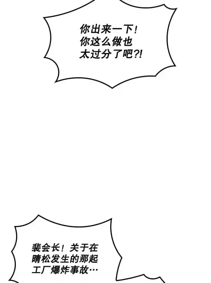 《SSS级隐藏大佬》29.裴氏家族图85