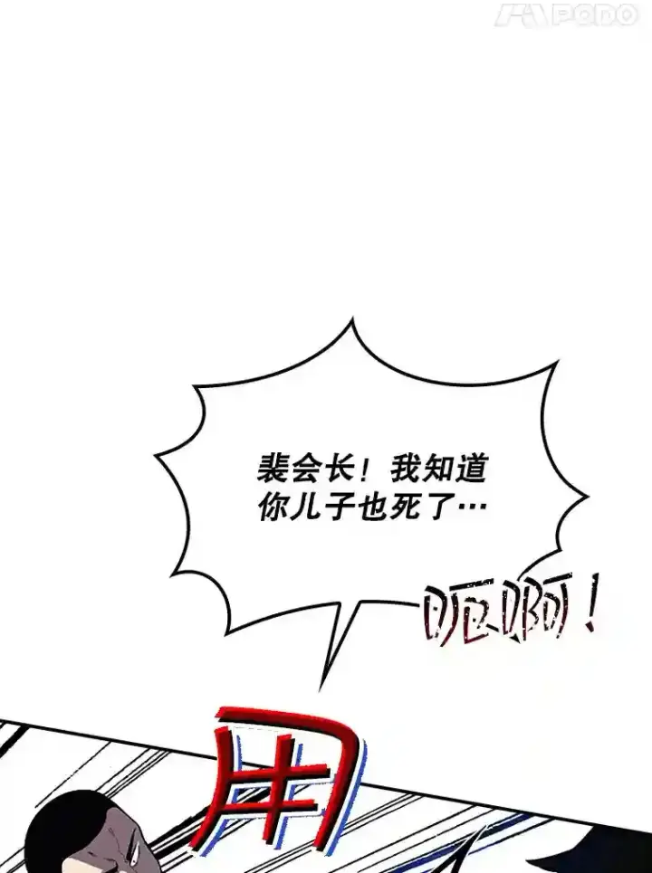 《SSS级隐藏大佬》29.裴氏家族图90