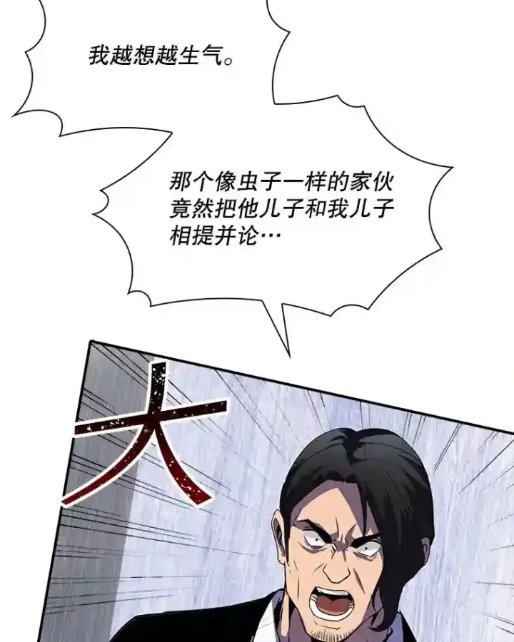 《SSS级隐藏大佬》29.裴氏家族图97