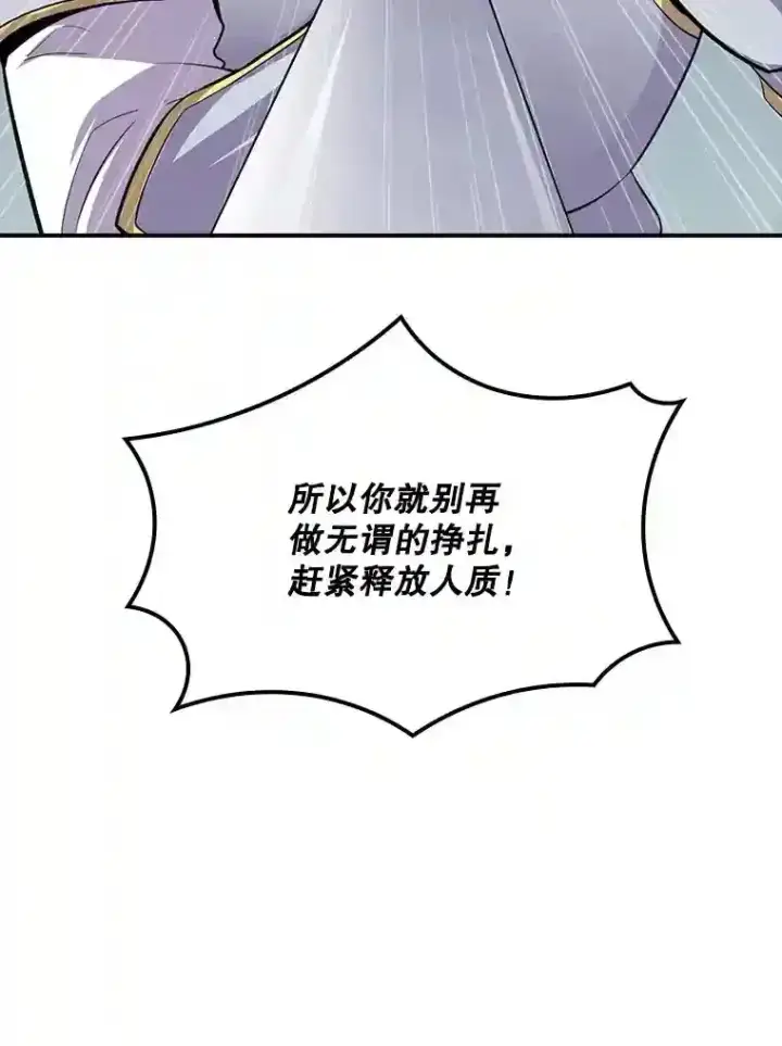 《SSS级隐藏大佬》30.出逃图123