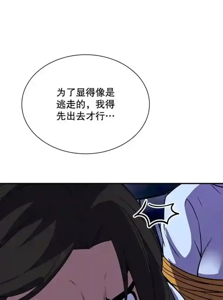 《SSS级隐藏大佬》30.出逃图15