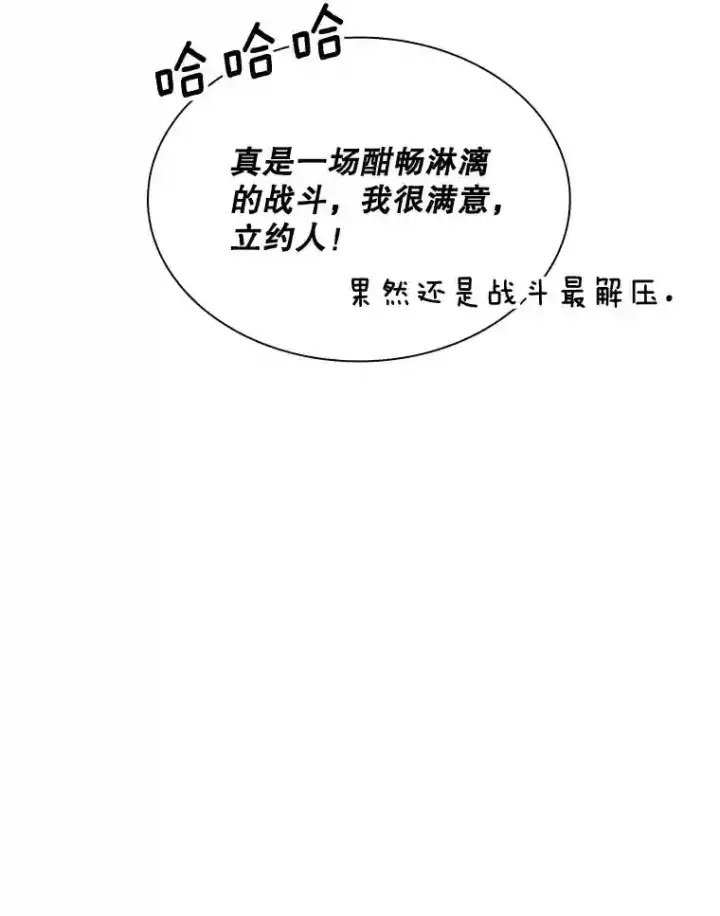 《SSS级隐藏大佬》30.出逃图87