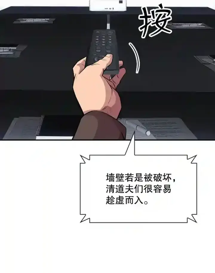 《SSS级隐藏大佬》31.新江楠精英图148
