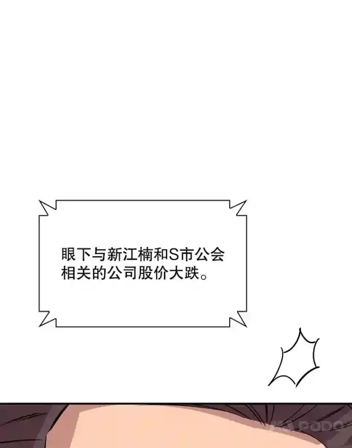 《SSS级隐藏大佬》31.新江楠精英图149