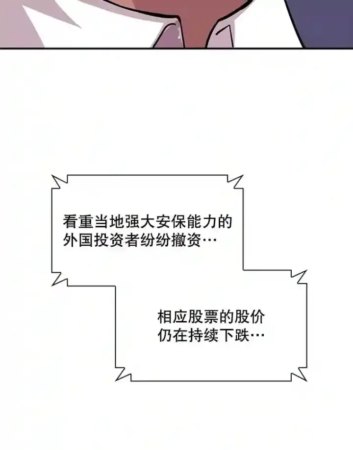 《SSS级隐藏大佬》31.新江楠精英图151