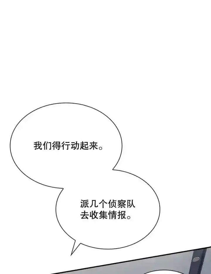 《SSS级隐藏大佬》31.新江楠精英图152