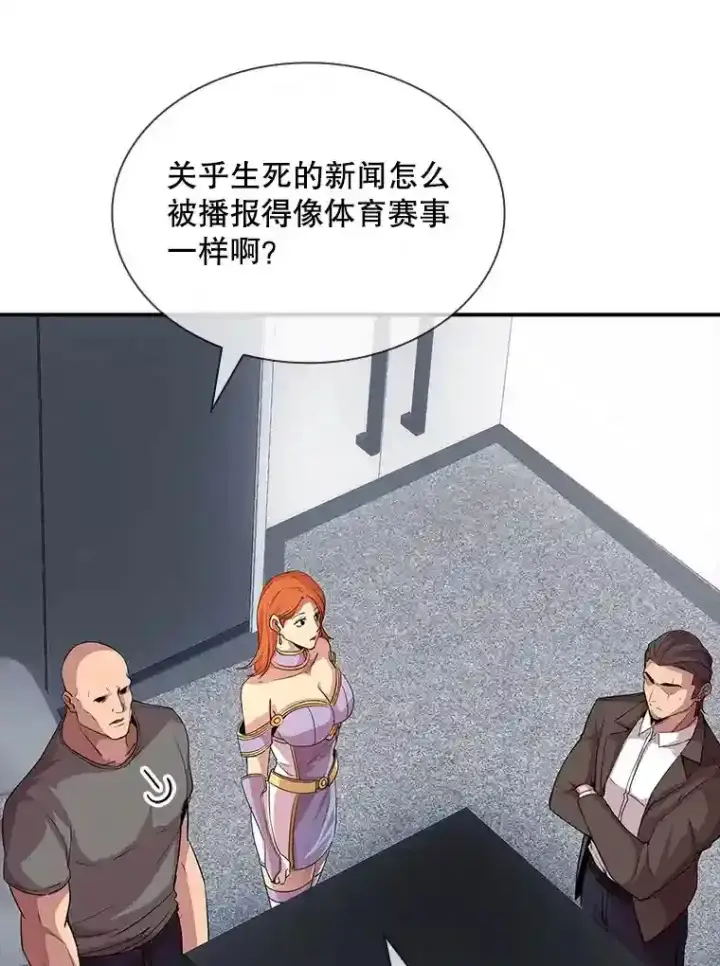 《SSS级隐藏大佬》31.新江楠精英图162