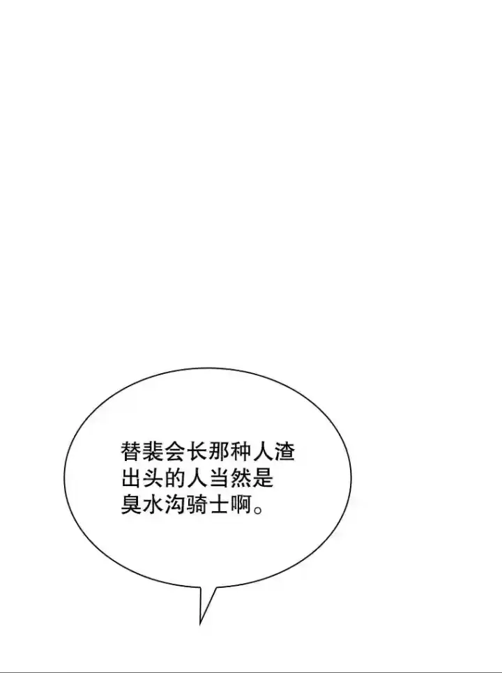 《SSS级隐藏大佬》31.新江楠精英图187