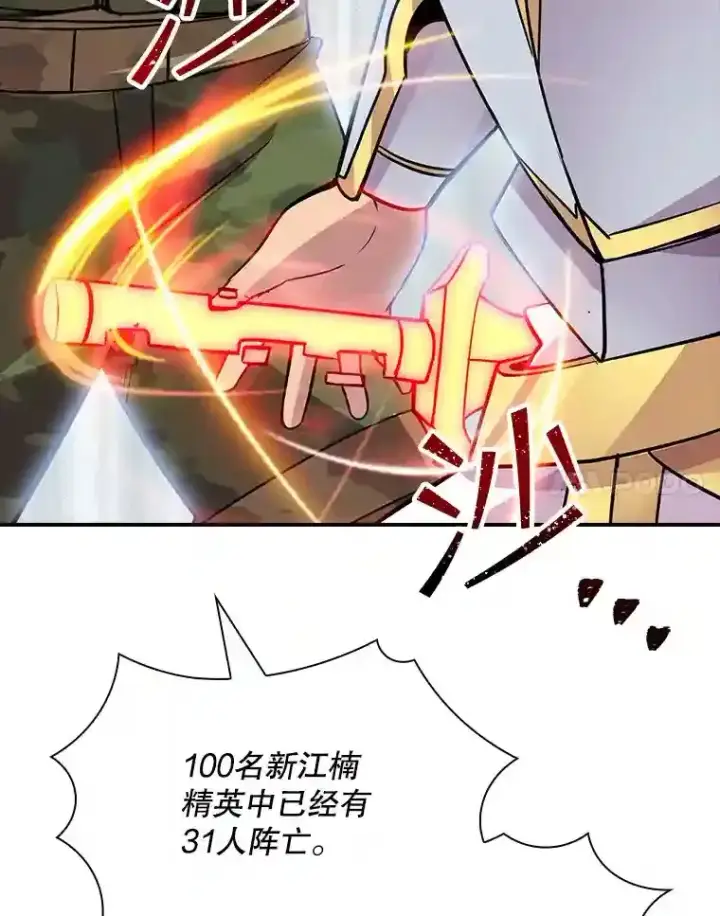 《SSS级隐藏大佬》31.新江楠精英图22