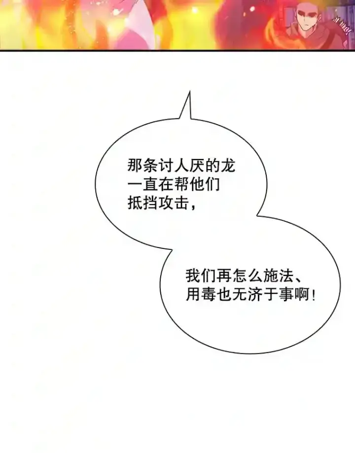 《SSS级隐藏大佬》31.新江楠精英图63