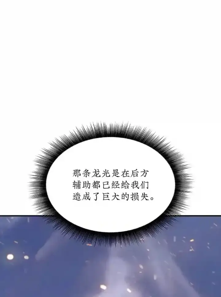 《SSS级隐藏大佬》31.新江楠精英图70