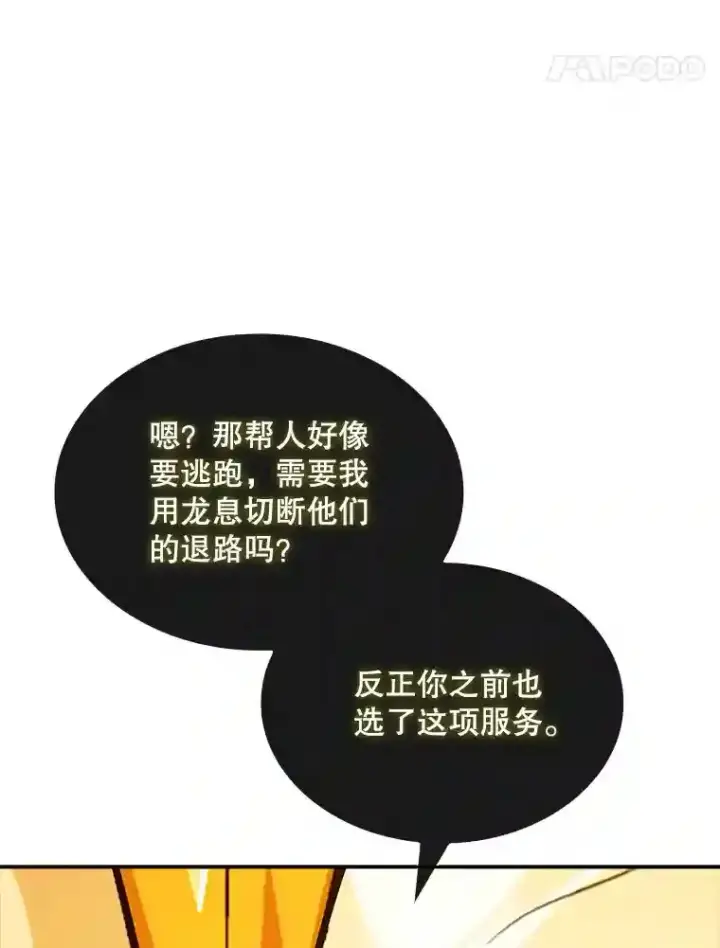 《SSS级隐藏大佬》31.新江楠精英图75