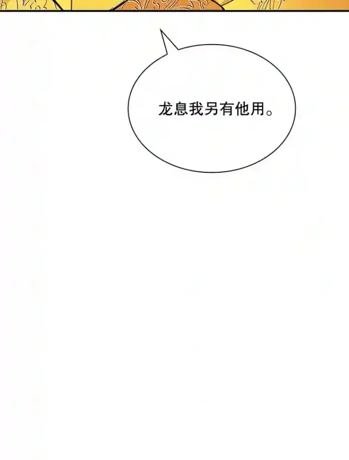 《SSS级隐藏大佬》31.新江楠精英图77