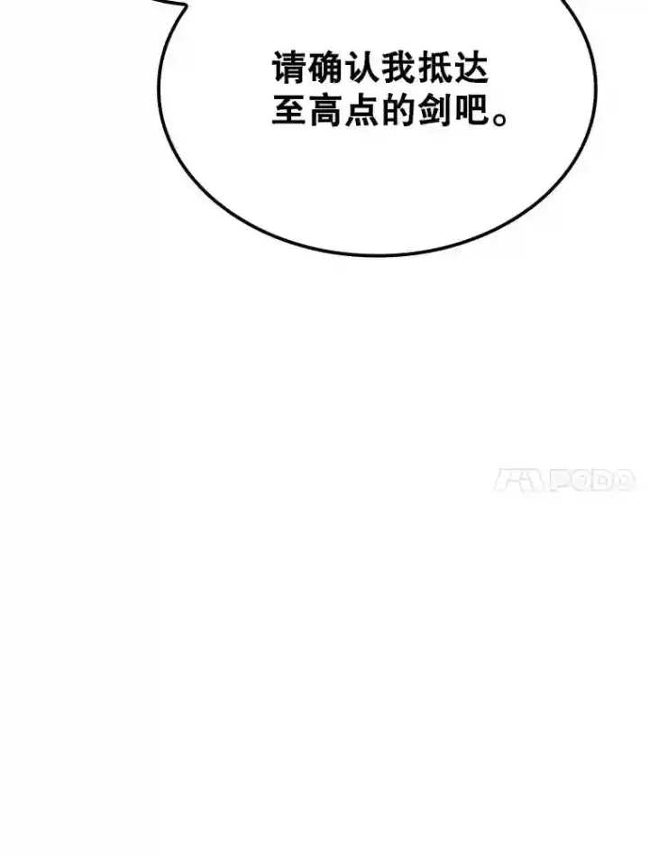 《SSS级隐藏大佬》31.新江楠精英图81