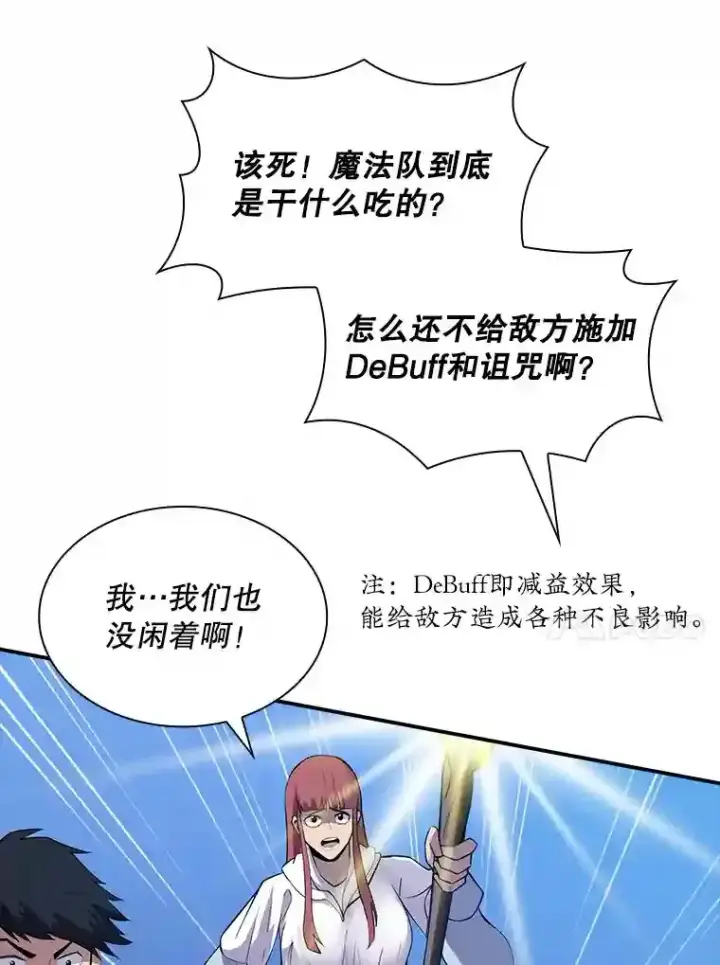 《SSS级隐藏大佬》31.新江楠精英图9