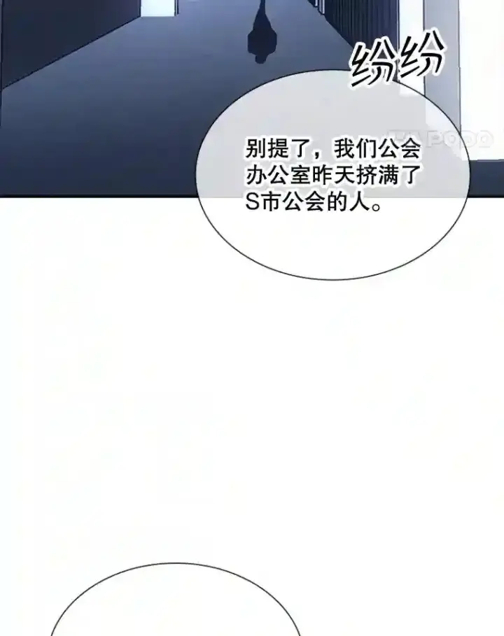 《SSS级隐藏大佬》32.与S市公会会长之战图112