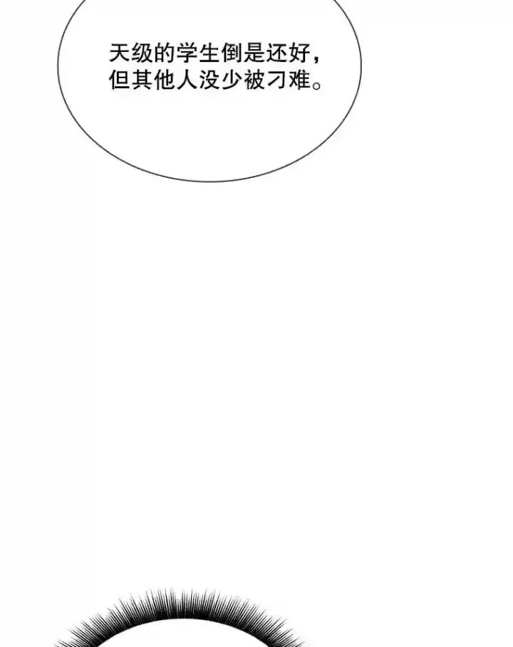 《SSS级隐藏大佬》32.与S市公会会长之战图116