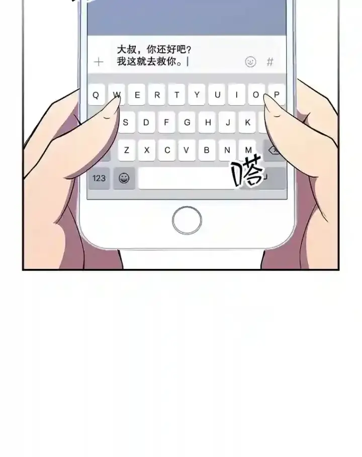 《SSS级隐藏大佬》32.与S市公会会长之战图118