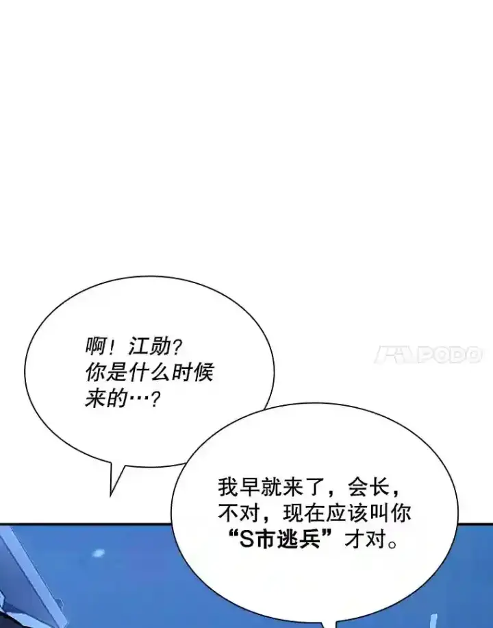 《SSS级隐藏大佬》32.与S市公会会长之战图151