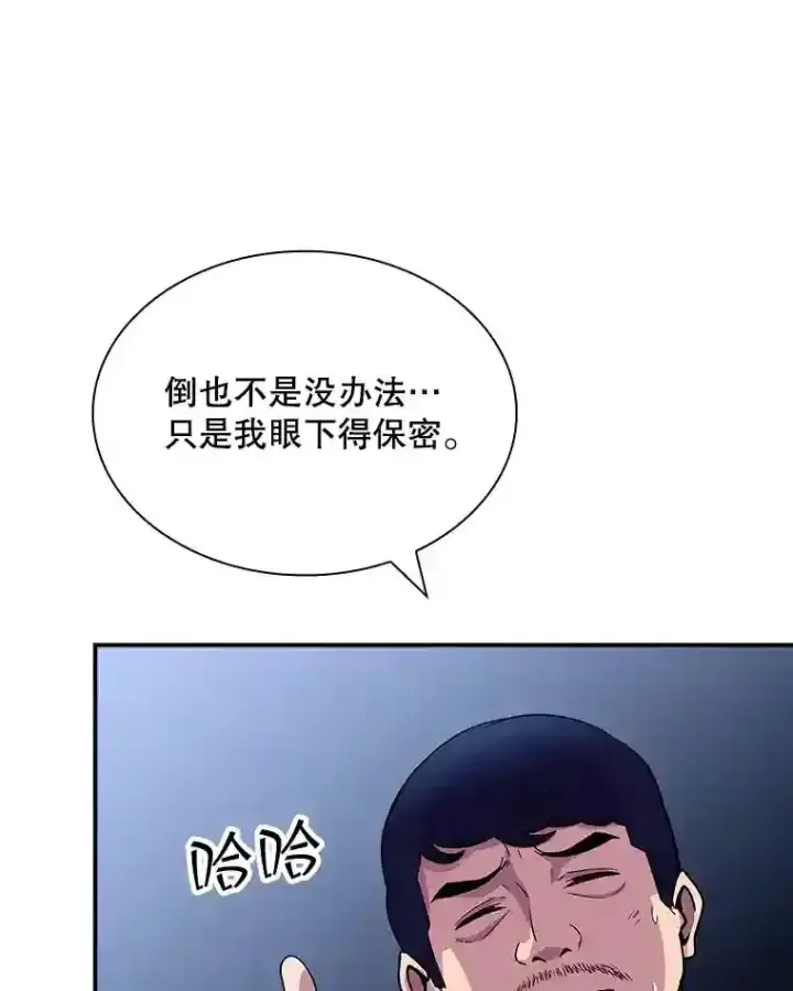 《SSS级隐藏大佬》32.与S市公会会长之战图162