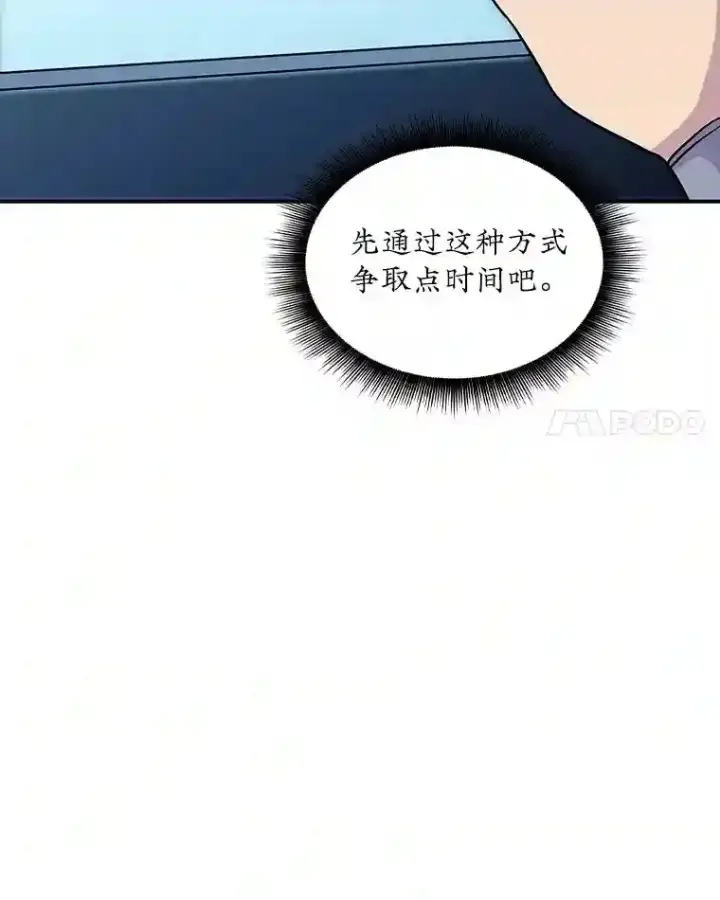 《SSS级隐藏大佬》32.与S市公会会长之战图168