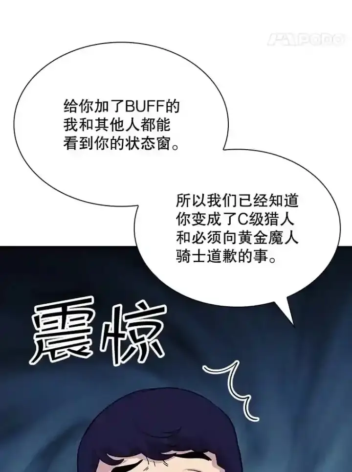 《SSS级隐藏大佬》32.与S市公会会长之战图175