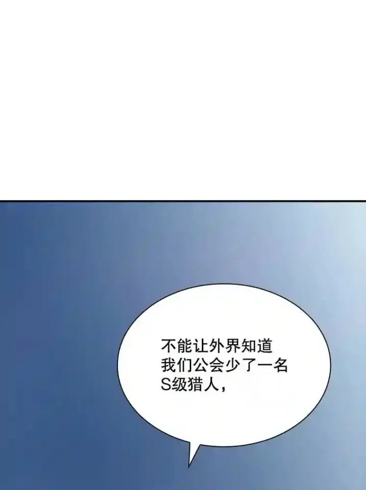 《SSS级隐藏大佬》32.与S市公会会长之战图180