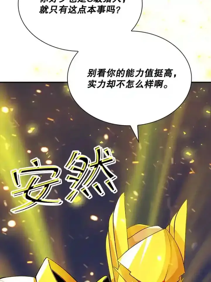 《SSS级隐藏大佬》32.与S市公会会长之战图53