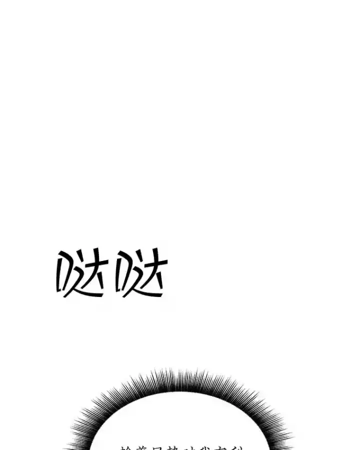 《SSS级隐藏大佬》32.与S市公会会长之战图69